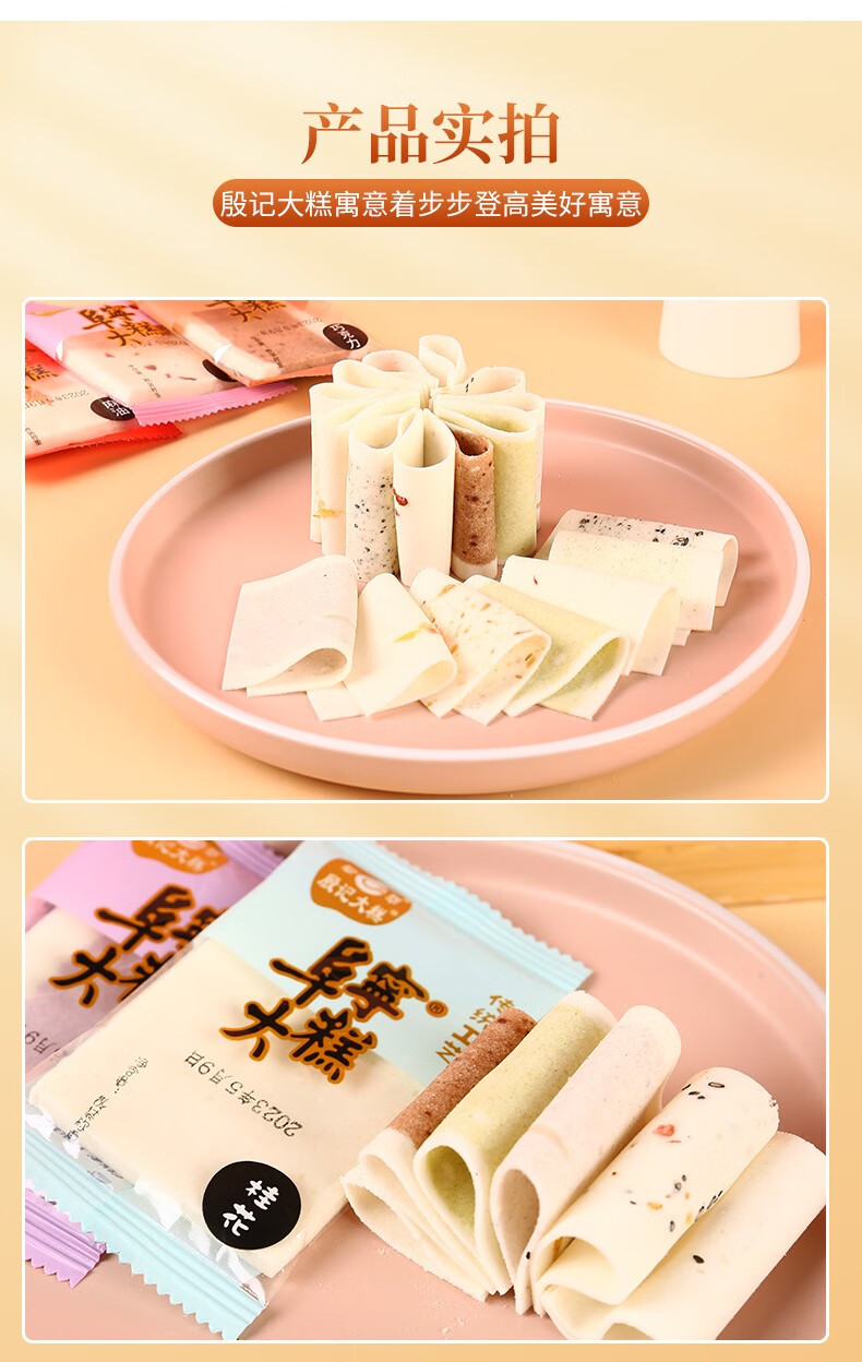 殷记500g云片糕小包装